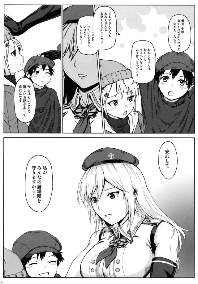 貧しい民を守るためお姉さんが頑張ります！ <> 003