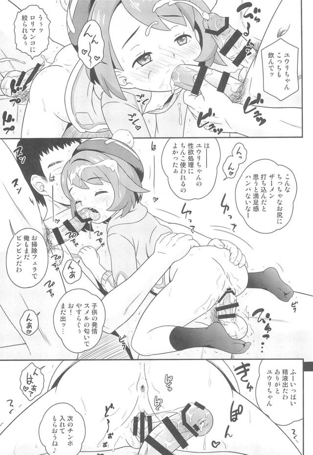 発情ロリビッチ娘がオナニーじゃ満足できなくなったので、おじさんたちと乱交セックス <> 012