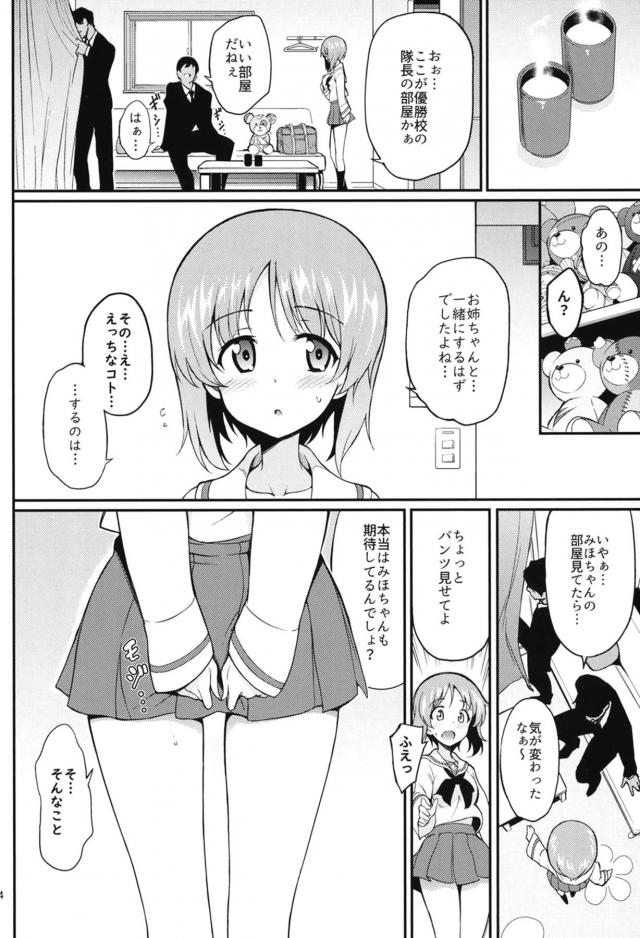 えっちなみほちゃんが黒服男二人組とトロアヘ二穴3P！ <> 003