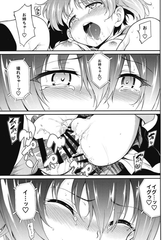 えっちなみほちゃんが黒服男二人組とトロアヘ二穴3P！ <> 022
