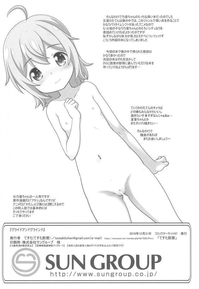 JS金髪天使幼女とたねつけごっこ <> 017