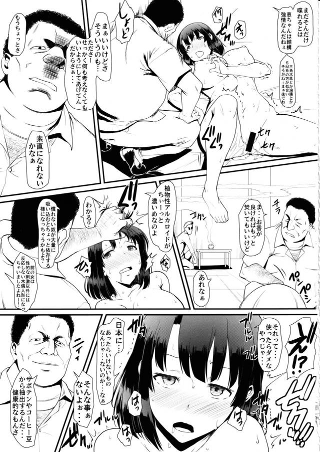催淫香で監禁調教！露出狂の変態娘に大変身！ <> 017