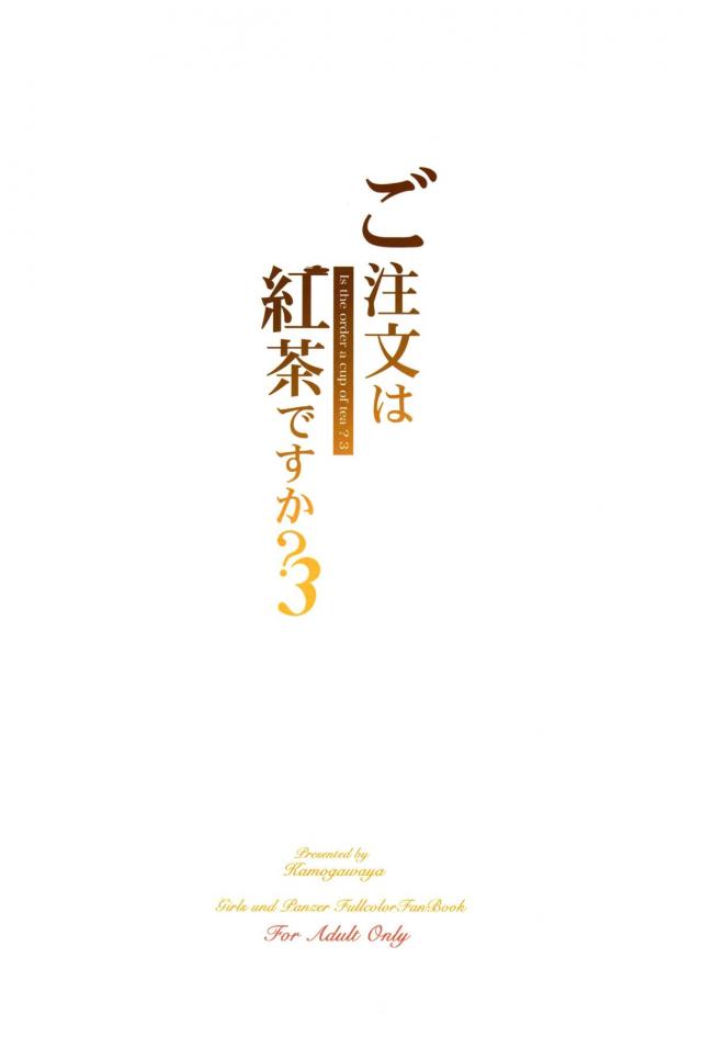 美乳美尻お嬢様のダージリンとフルカラーセックス <> 032