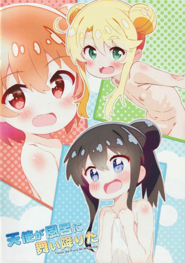 アホの子JSトリオが銭湯男湯デビュー！ <> 015