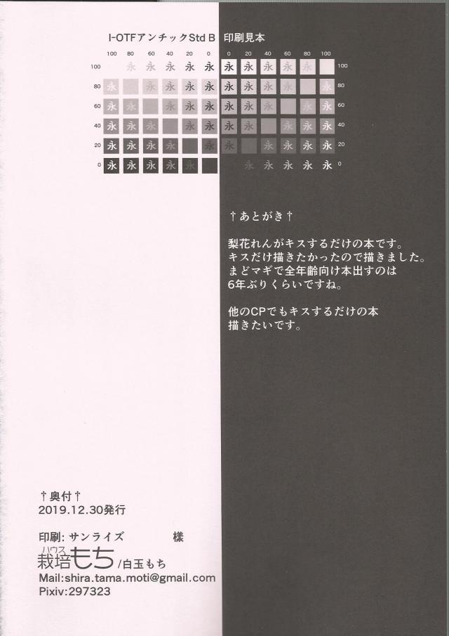 百合ベロチュウオンリーブックス <> 017