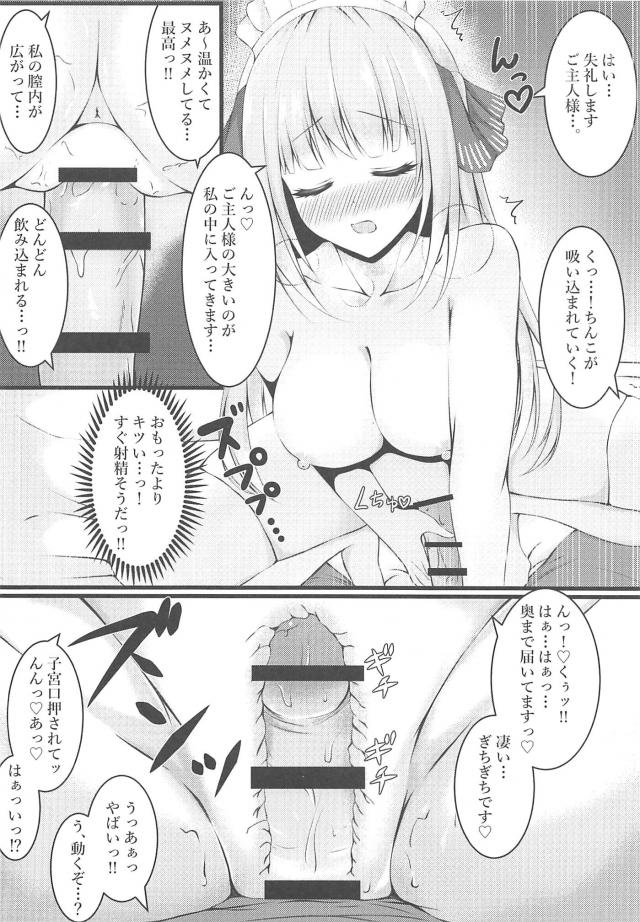 巨乳JKにメイド服着せて、脱がせてセックスする本 <> 008