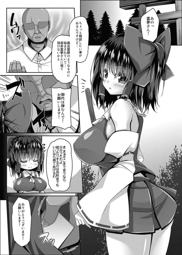 生ハメチンコから直接子宮口に注ぎ込むッ！子宮内びっちゃびちゃになって除霊種付けで俺の子を孕んで！ <> 004