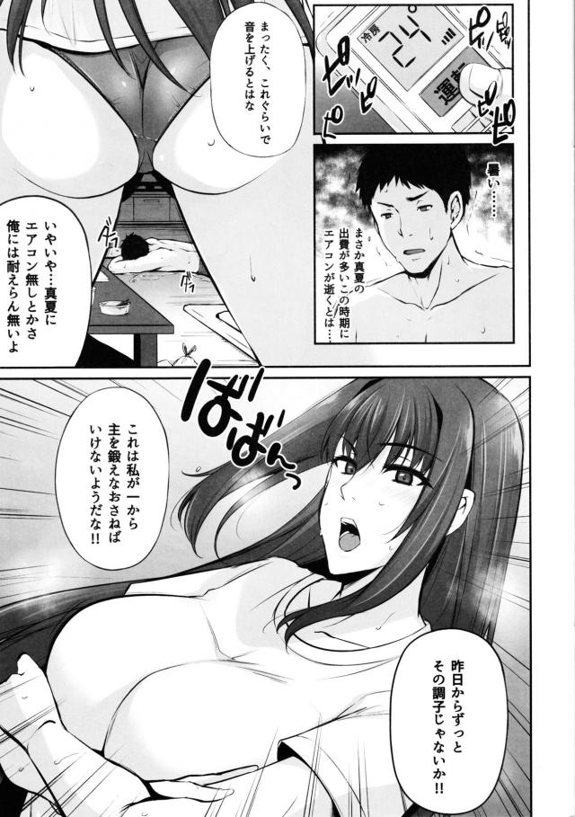 エアコンが逝ったのでスカサハでイクッ！ <> 002
