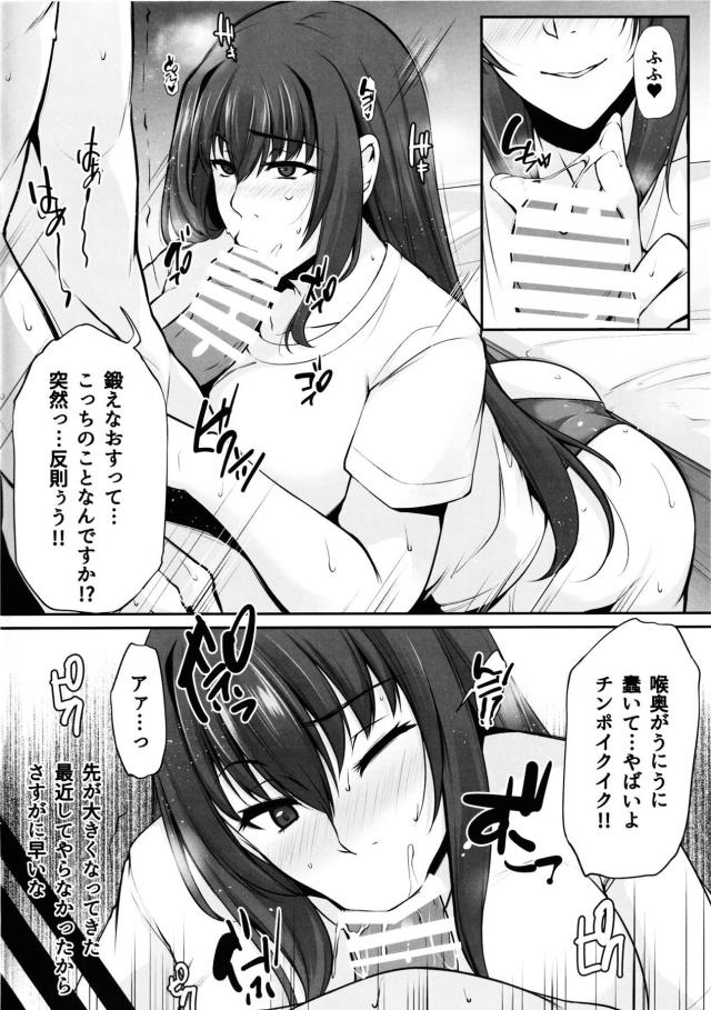 エアコンが逝ったのでスカサハでイクッ！ <> 003