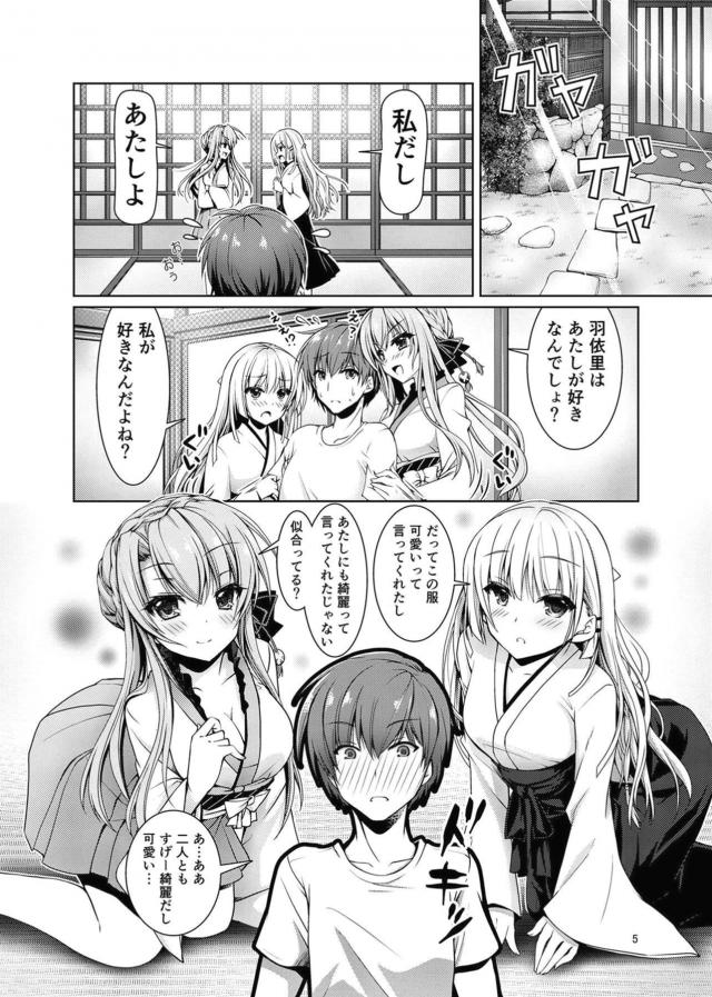 全裸美少女ふたりとしゅきしゅきハーレム3P <> 004
