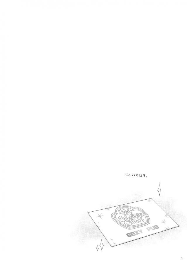 セクキャバでギャルアイドルとハーレム4P <> 002
