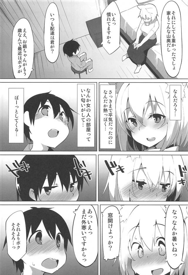 ごめんね…っ ちょっとだけ… ちょっとだけだから <> 005