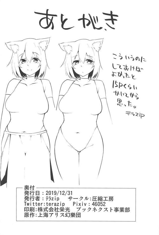 ごめんね…っ ちょっとだけ… ちょっとだけだから <> 021