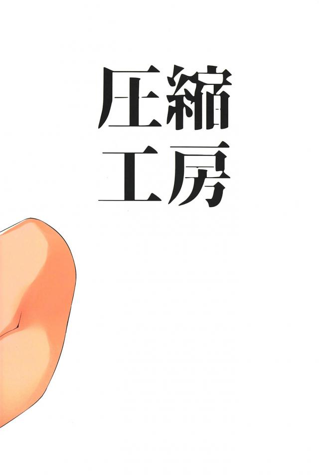ごめんね…っ ちょっとだけ… ちょっとだけだから <> 022