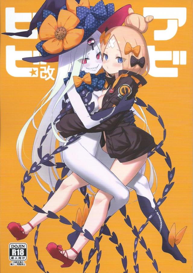朝までアビーちゃん <> 1