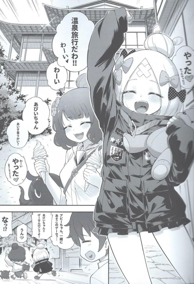 朝までアビーちゃん <> 003