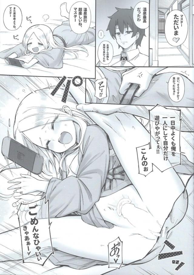 朝までアビーちゃん <> 011