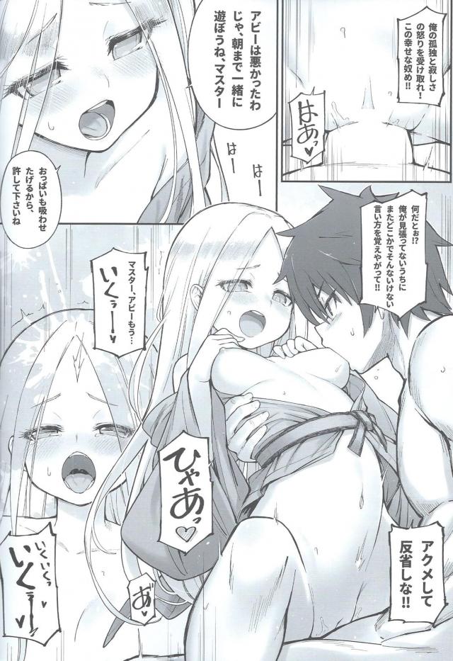 朝までアビーちゃん <> 012