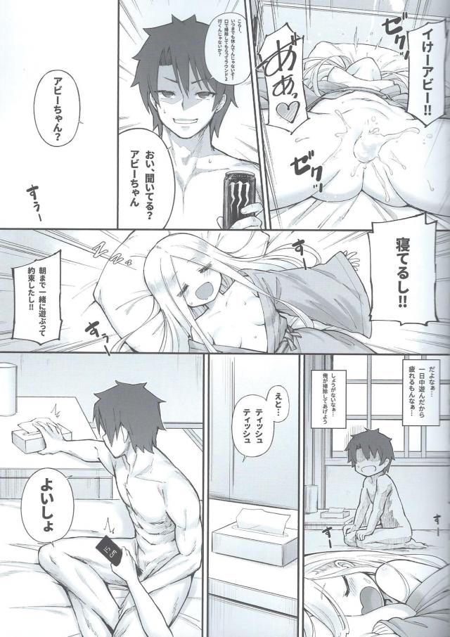 朝までアビーちゃん <> 013