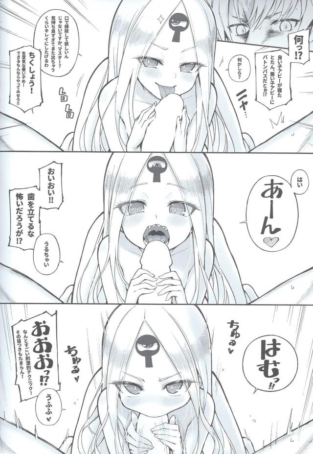 朝までアビーちゃん <> 014