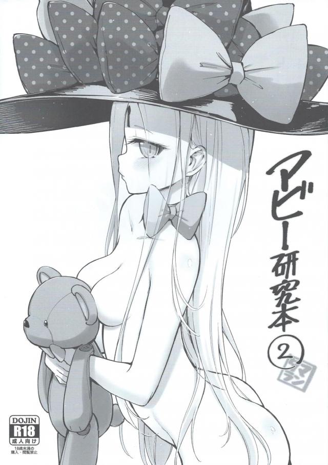 朝までアビーちゃん <> 020