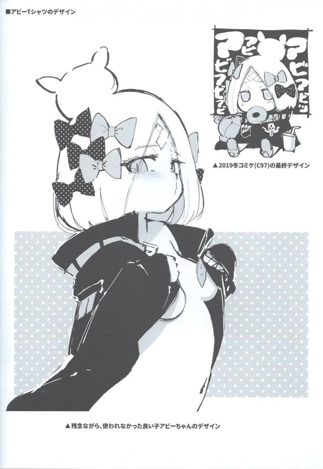 朝までアビーちゃん <> 025