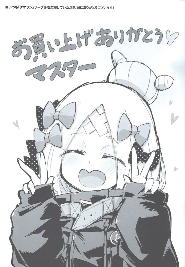 朝までアビーちゃん <> 026