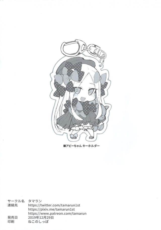 朝までアビーちゃん <> 027