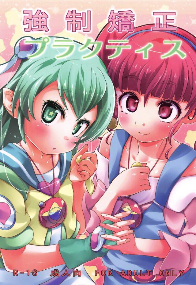 プリキュアの酸っぱいワキ汁おいしい☆キラやば！宇宙人の異種姦生セックス <> 1