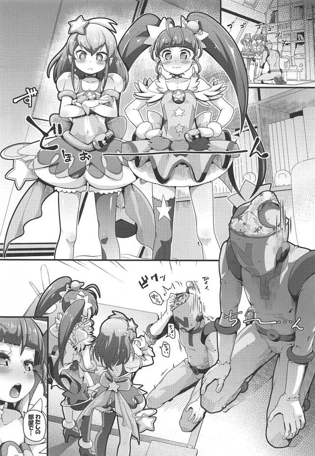 プリキュアの酸っぱいワキ汁おいしい☆キラやば！宇宙人の異種姦生セックス <> 002