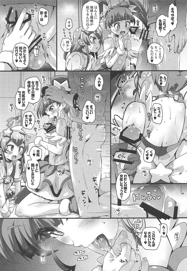 プリキュアの酸っぱいワキ汁おいしい☆キラやば！宇宙人の異種姦生セックス <> 008
