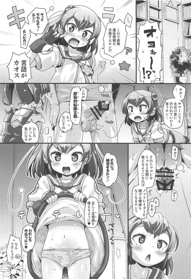 プリキュアの酸っぱいワキ汁おいしい☆キラやば！宇宙人の異種姦生セックス <> 011
