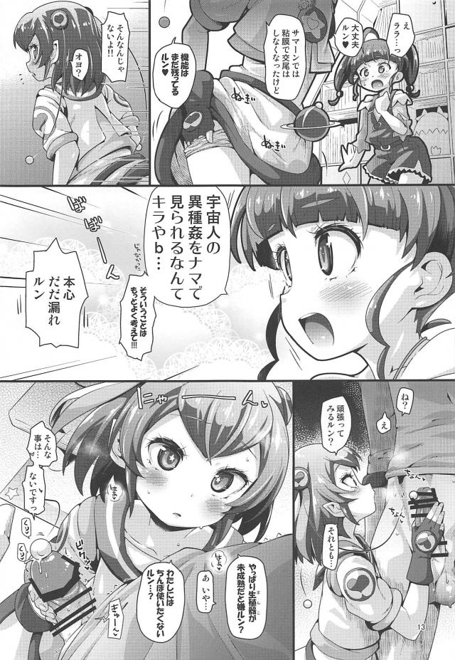 プリキュアの酸っぱいワキ汁おいしい☆キラやば！宇宙人の異種姦生セックス <> 012