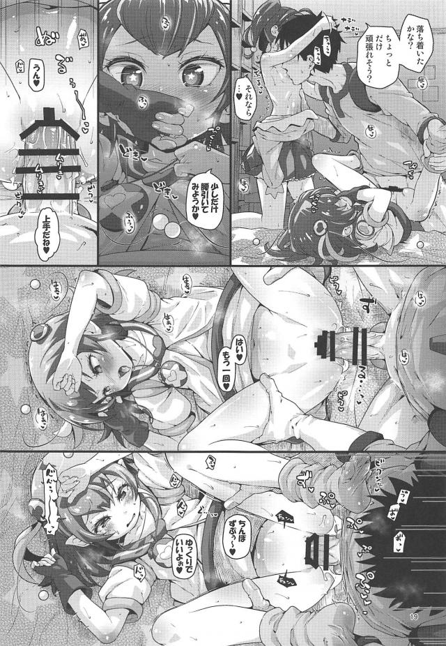 プリキュアの酸っぱいワキ汁おいしい☆キラやば！宇宙人の異種姦生セックス <> 018