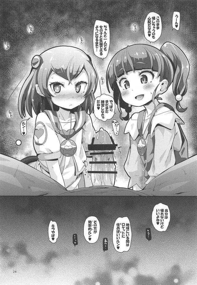 プリキュアの酸っぱいワキ汁おいしい☆キラやば！宇宙人の異種姦生セックス <> 023