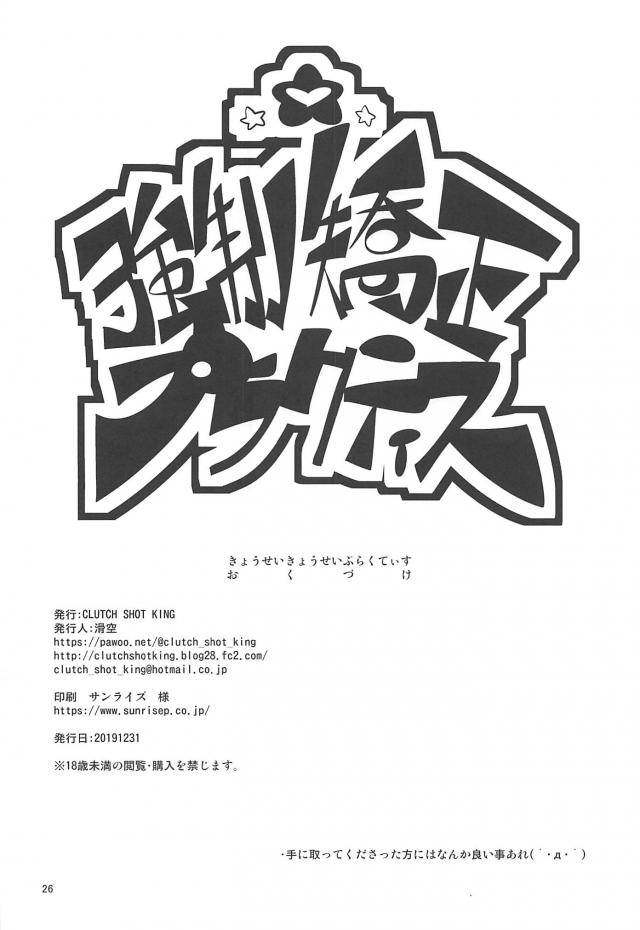 プリキュアの酸っぱいワキ汁おいしい☆キラやば！宇宙人の異種姦生セックス <> 025