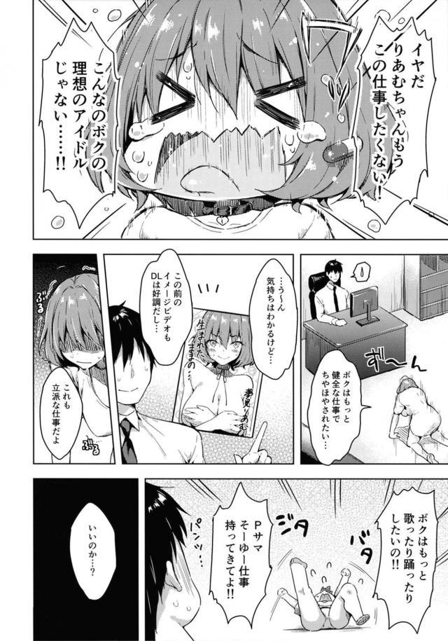 りあむのおっぱい誘惑まくら営業☆処女セックスでいきなり生中出しアクメ！ <> 003