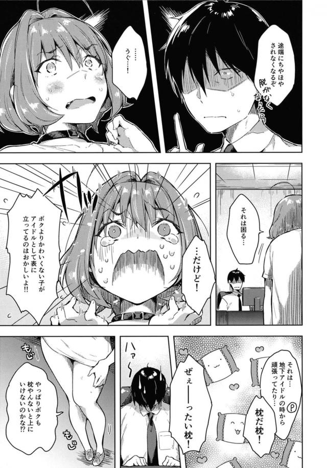 りあむのおっぱい誘惑まくら営業☆処女セックスでいきなり生中出しアクメ！ <> 004