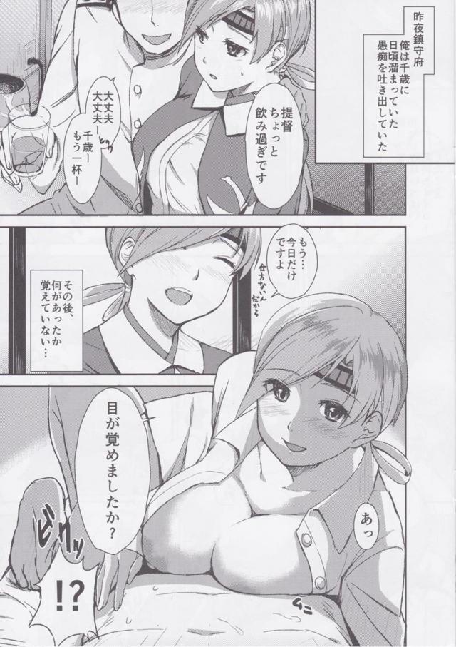 昨日シたこと、全部思い出させてあげます <> 003