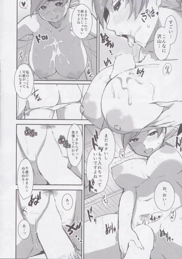 昨日シたこと、全部思い出させてあげます <> 006