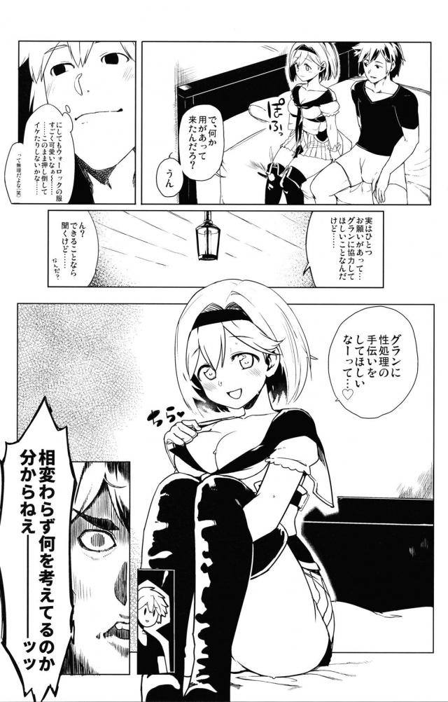 幼馴染みのジータと久々の再会。ビッチになっていた。 <> 005
