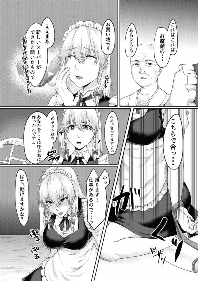 催眠香で言いなり輪姦メイドを手に入れました。 <> 002