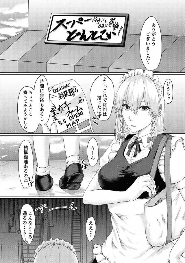 催眠香で言いなり輪姦メイドを手に入れました。 <> 019