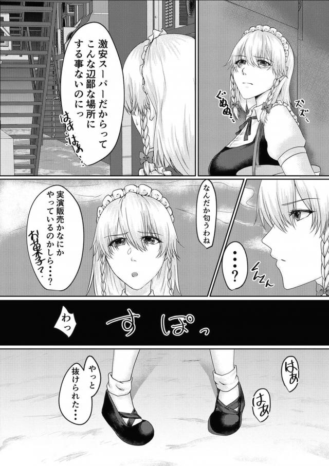 催眠香で言いなり輪姦メイドを手に入れました。 <> 020