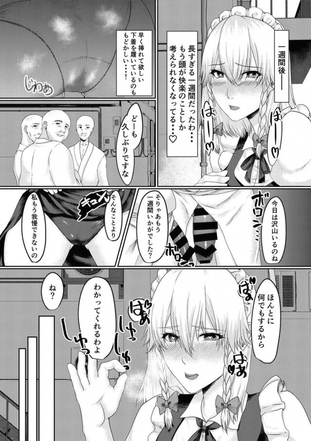 催眠香で言いなり輪姦メイドを手に入れました。 <> 022