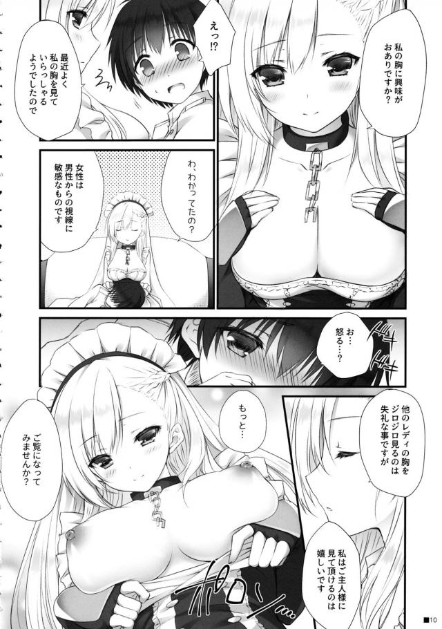 無知ショタご主人様の下のお世話をしてくれる巨乳メイド <> 009