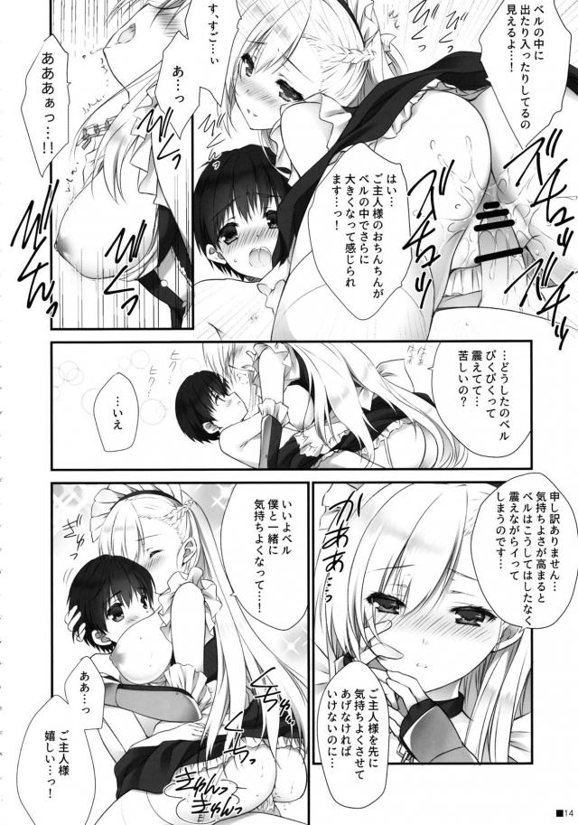 無知ショタご主人様の下のお世話をしてくれる巨乳メイド <> 013
