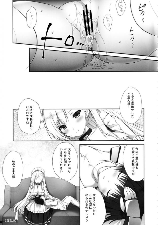 無知ショタご主人様の下のお世話をしてくれる巨乳メイド <> 016