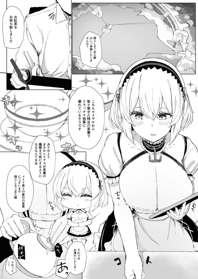 エロすぎる巨乳メイドにお仕置き電マ責め！お漏らししたので朝までヤリまくり！ <> 003