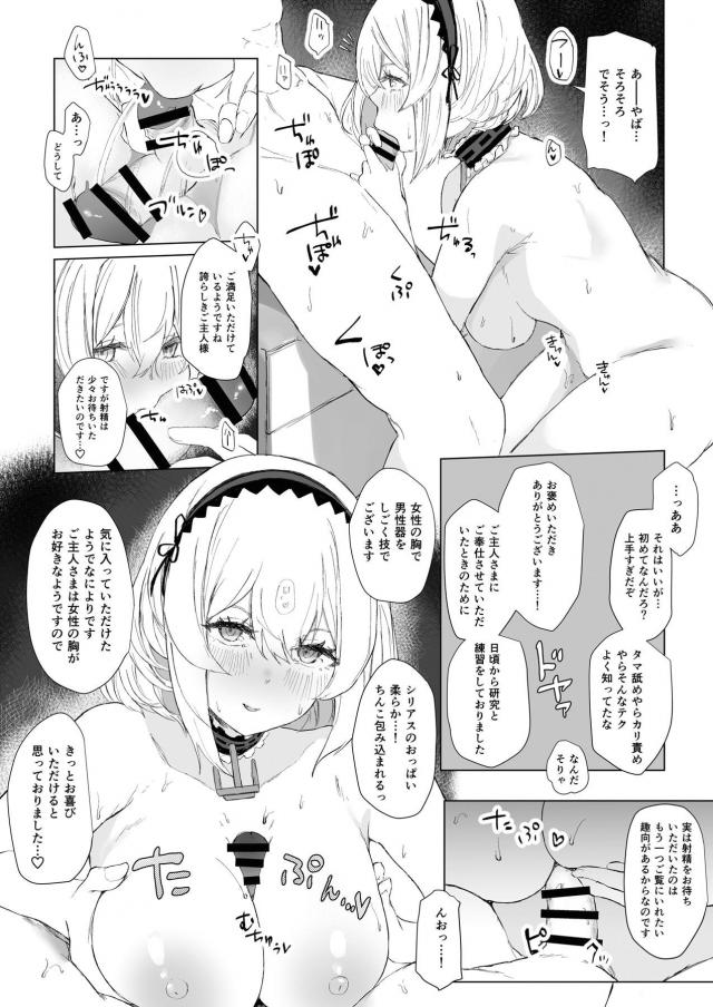 エロすぎる巨乳メイドにお仕置き電マ責め！お漏らししたので朝までヤリまくり！ <> 016